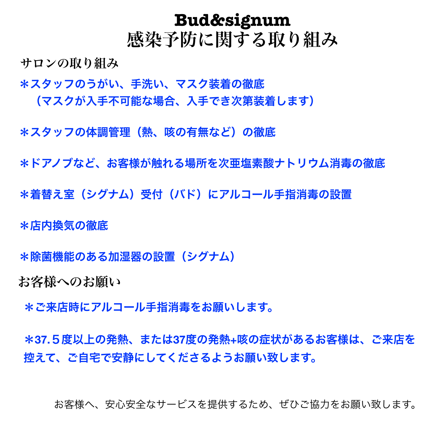 札幌市中央区の美容室ならsignumにぜひお越しください 札幌市中央区にある美容室ならカラーが得意なbud Signum